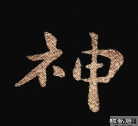 惊！钟繇《荐季直表》小楷单字放大100倍：用笔细节越看越震撼！