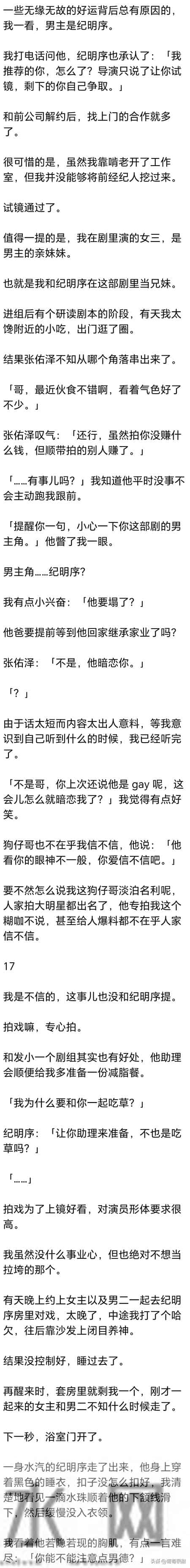 (完) 我是十八线小糊咖，我对自己的定位很清晰，没有大红大紫的命