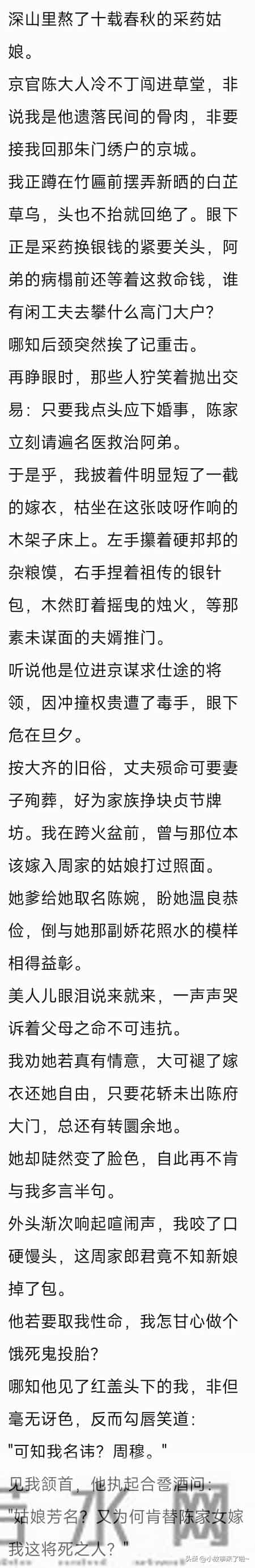 （完）我是深山里熬了十载的采药姑娘 尚书说我是他女儿 要带我回京