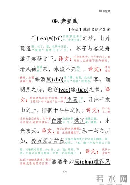 古文观止 卷十一 09.赤壁赋