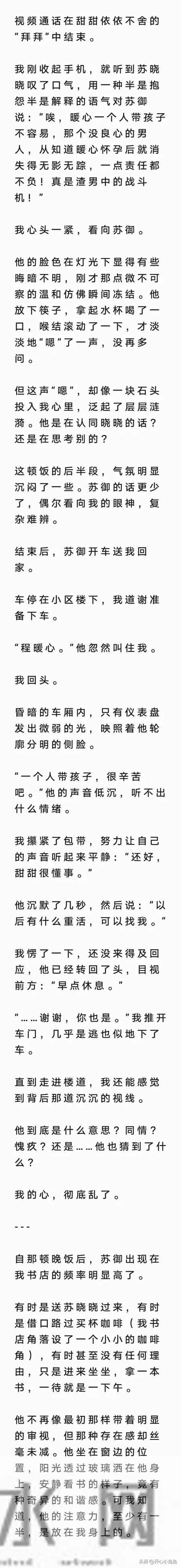 （完）四年后，我带着女儿再次遇到他，他竟然是闺蜜的哥哥。