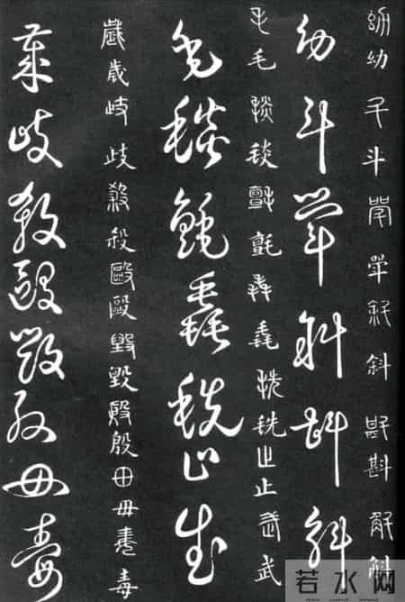 草书的奇字、怪字和异同字，学会这些，草书又能上一个台阶