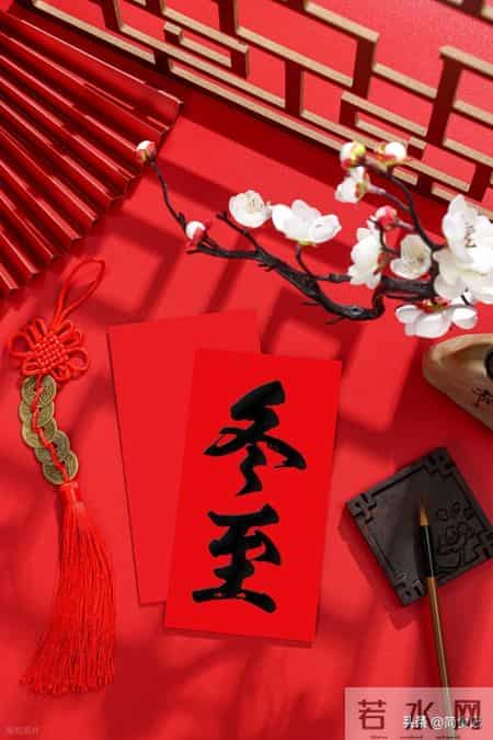 冬至，除了吃饺子，还要牢记：1要拜，2不做，3不吃，别犯忌讳