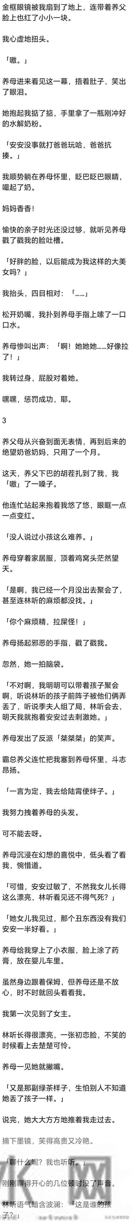 (完) 养母推女主下水时，我大哭出声，养母骂骂咧咧地给我换尿布