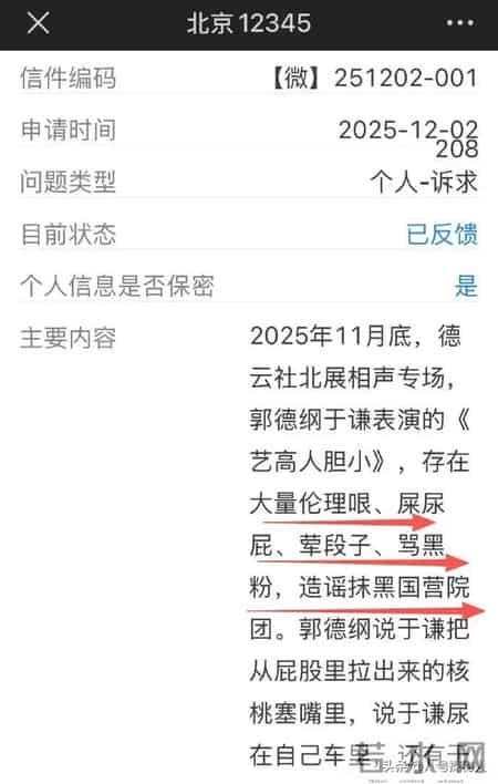 曲协表态仅6天，郭德纲担心的事还是发生，曹云金的话，有人信了