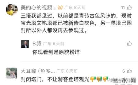 高州宝光塔发生什么事了？引发极大争议…