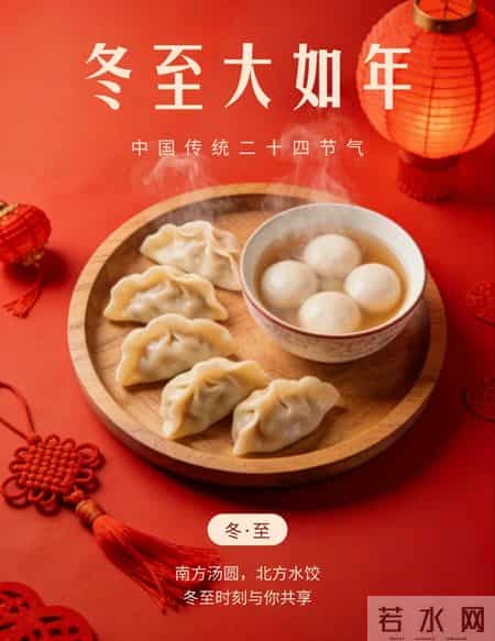 2025年12月21日冬至节气图片 冬至祝福图片 冬至祝福语 冬至暖心天案