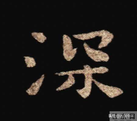 惊！钟繇《荐季直表》小楷单字放大100倍：用笔细节越看越震撼！