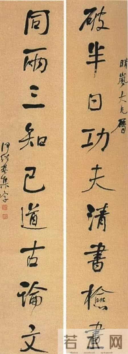 何绍基 破半同两