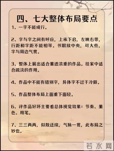 行草书法零基础入门，技法详解一网打尽！