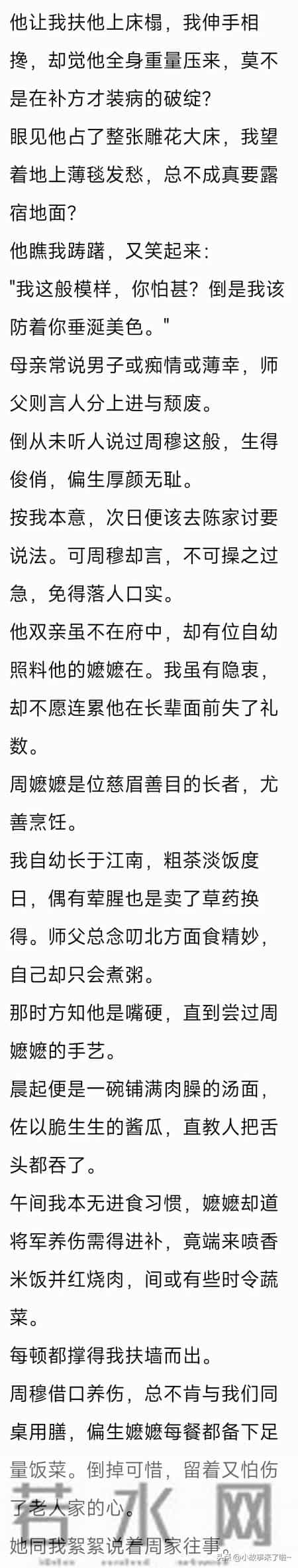 （完）我是深山里熬了十载的采药姑娘 尚书说我是他女儿 要带我回京