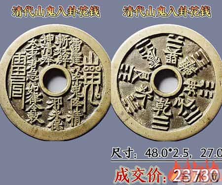 近期各朝代花钱拍卖成交价格前23名