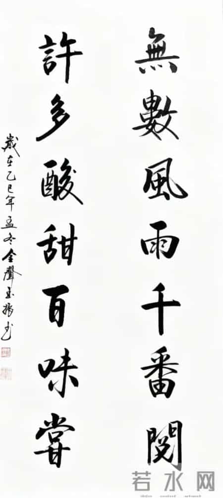 笔铸风骨，立身箴言！笔墨间见刚劲，字句里藏处世智慧！