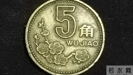 “梅花5角”硬币！这个年份比较少，可要留好了！