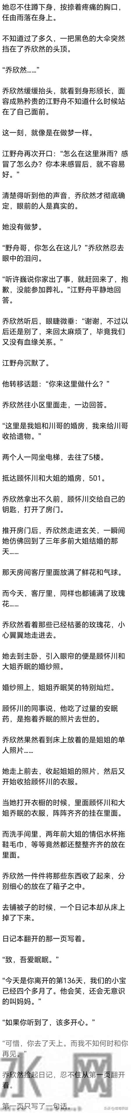 (完) 时隔六年，她已经结婚生子，却突然听母亲说，白月光回来了