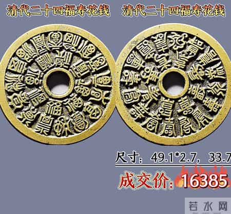 近期各朝代花钱拍卖成交价格前23名