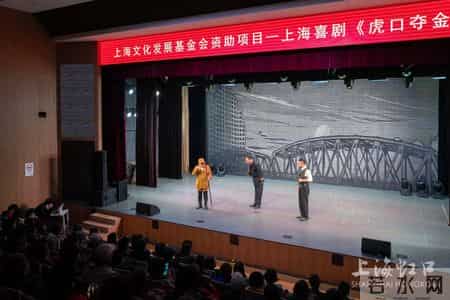 潘前卫、曹雄、陈靓等知名滑稽戏演员走进社区，居民们近距离过足戏瘾