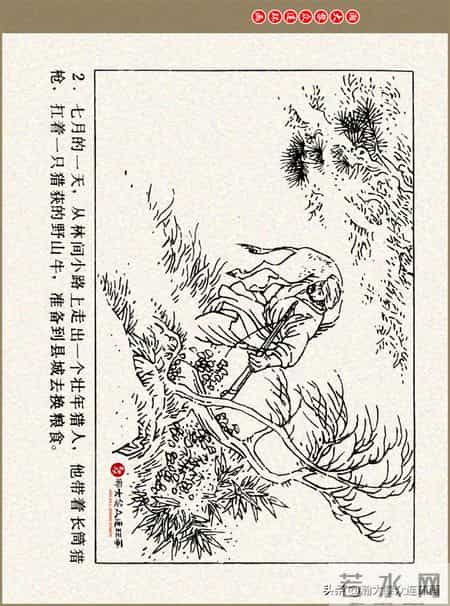 瀚大黎众｜吉林版湘赣剿匪连环画《追捕“华南虎”》满振江绘画