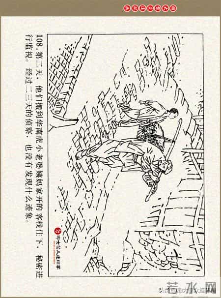 瀚大黎众｜吉林版湘赣剿匪连环画《追捕“华南虎”》满振江绘画