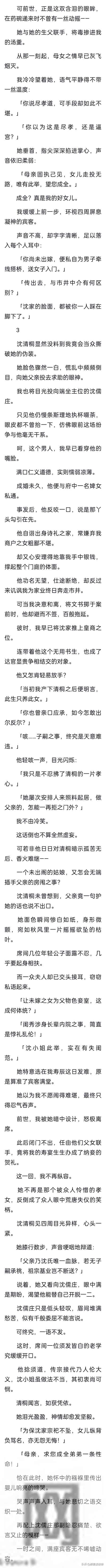 (完结)女儿同情她父亲无子，替他纳妾，还将外室之子捧上高台