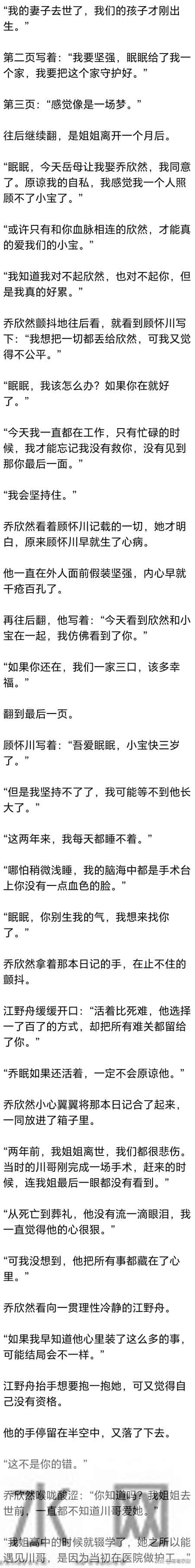 (完) 时隔六年，她已经结婚生子，却突然听母亲说，白月光回来了