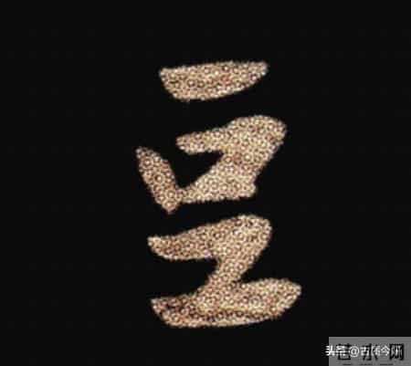 惊！钟繇《荐季直表》小楷单字放大100倍：用笔细节越看越震撼！