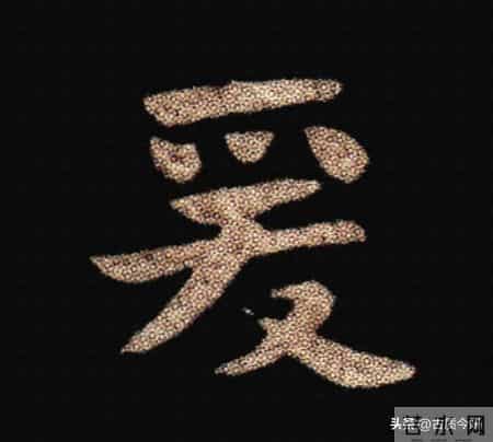 惊！钟繇《荐季直表》小楷单字放大100倍：用笔细节越看越震撼！