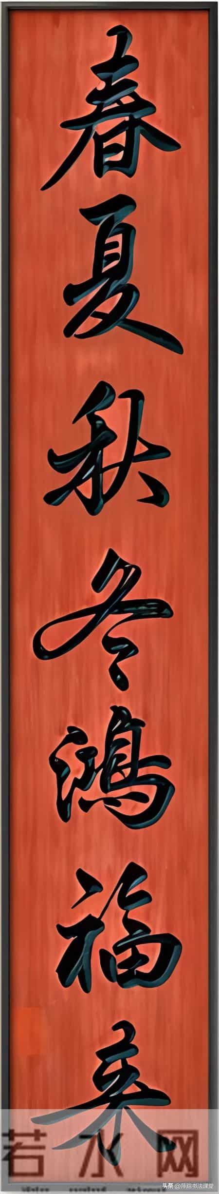 马年春联，财运福运到家