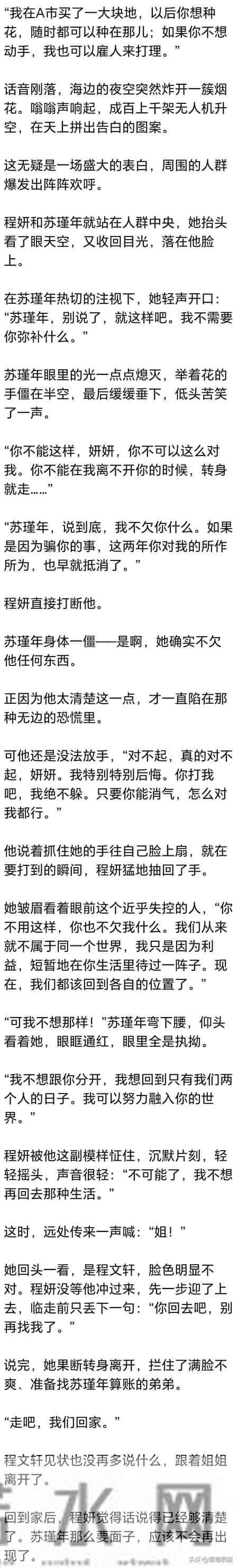 (完) 你弟弟已经醒了，我们的合约还剩四天，到时尾款会打到你账户