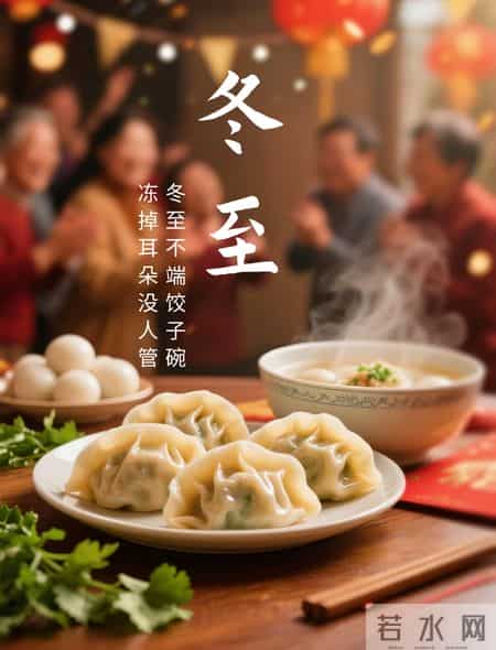 2025年12月21日冬至节气图片 冬至祝福图片 冬至祝福语 冬至暖心天案