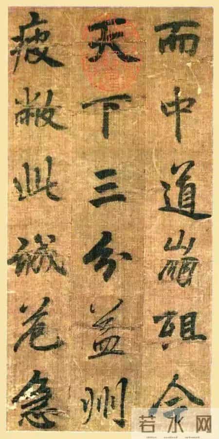 惊天乌龙！被当成赵孟頫神作，竟是唐代唯一墨迹！