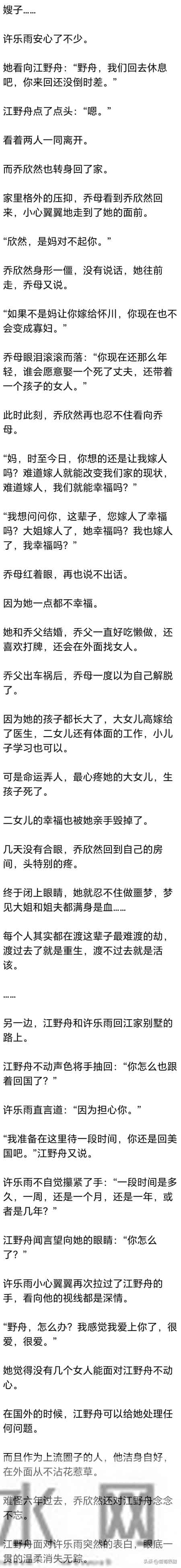(完) 时隔六年，她已经结婚生子，却突然听母亲说，白月光回来了