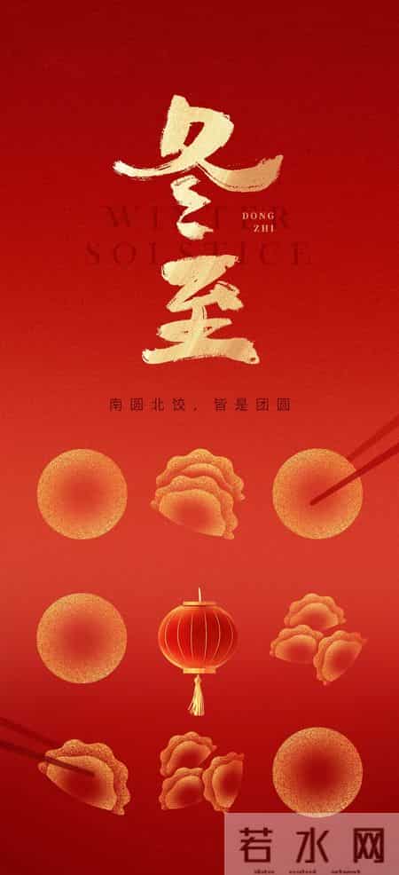 冬至大如年，人间小团圆，岁月沉香，冬韵如诗，愿美好如期而至！