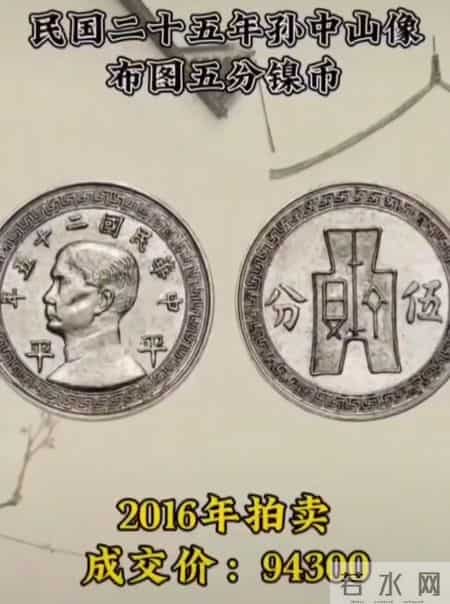 民国镍币拍卖会最贵成交前5名