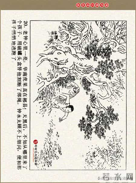 瀚大黎众｜吉林版湘赣剿匪连环画《追捕“华南虎”》满振江绘画