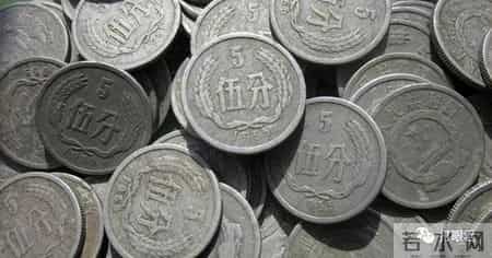 不再使用的5分硬币，单枚翻了1万倍以上，你能找到吗？