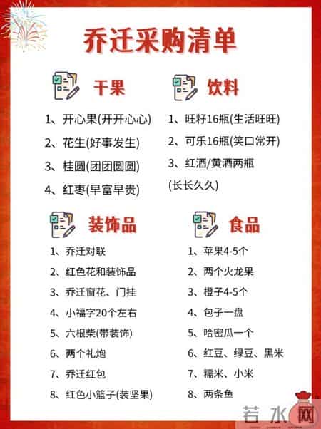 乔迁新居别大意！老师傅提醒：这8个忌讳千万别犯，影响家运