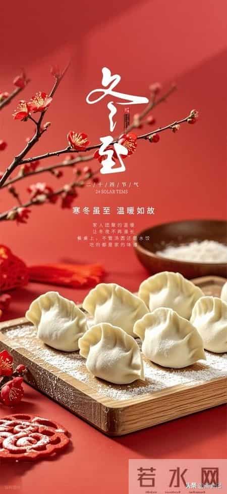 冬至，除了吃饺子，还要牢记：1要拜，2不做，3不吃，别犯忌讳