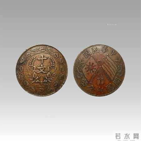 212万天价成交！民国开国纪念币双旗币十文：收藏圈的璀璨传奇