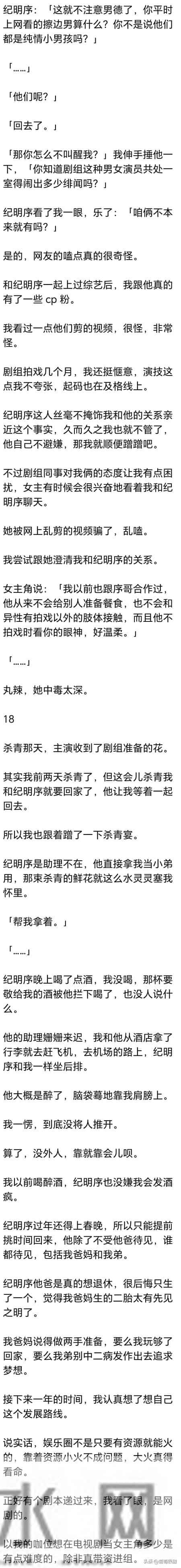 (完) 我是十八线小糊咖，我对自己的定位很清晰，没有大红大紫的命