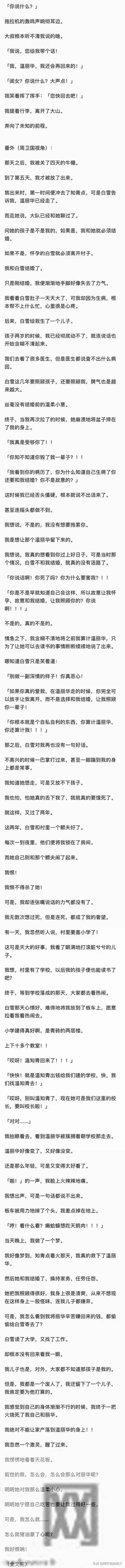 完 我被设计的婚姻，半生血汗填了无底洞，最后在火海中化为灰烬
