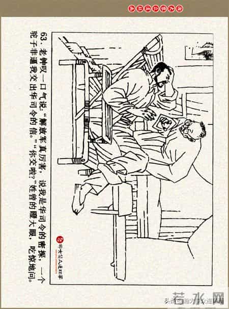 瀚大黎众｜吉林版湘赣剿匪连环画《追捕“华南虎”》满振江绘画