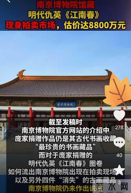 8800万仇英名画现身拍卖！南博捐赠品失踪引强制执行
