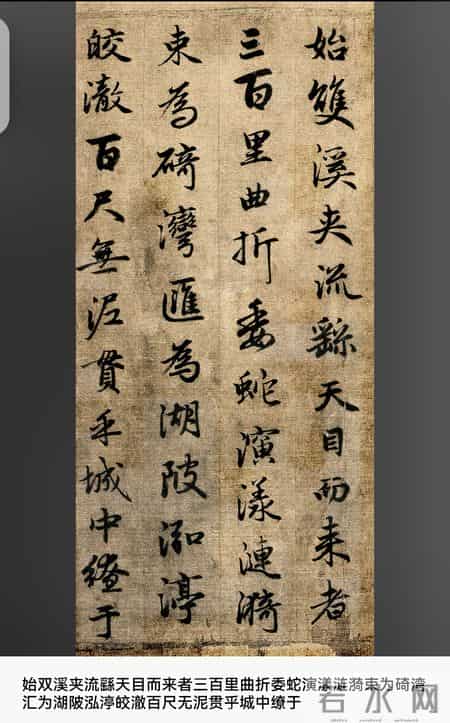 赵孟頫《吴兴赋》：晋唐风骨，赵体风神