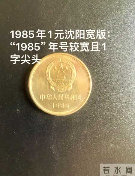 1 枚 1.16 万！这枚凤毛麟角的 1 元硬币，藏家都在抢