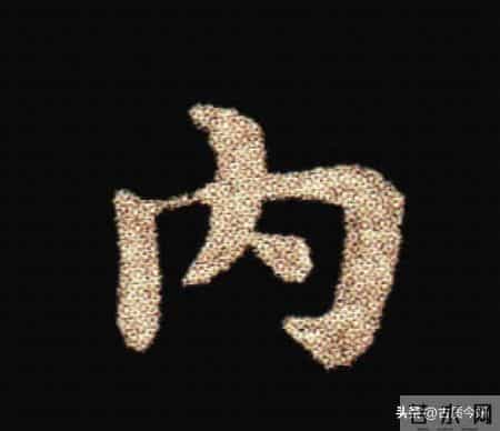 惊！钟繇《荐季直表》小楷单字放大100倍：用笔细节越看越震撼！