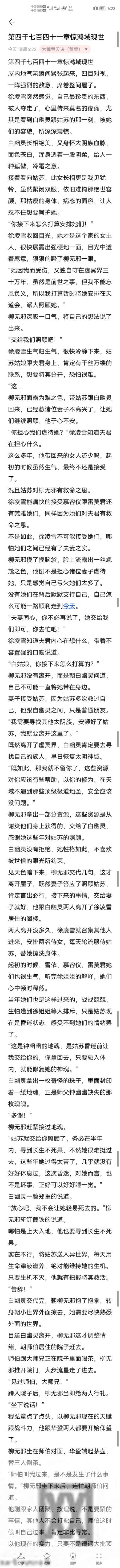 太荒吞天诀4741-4742原文