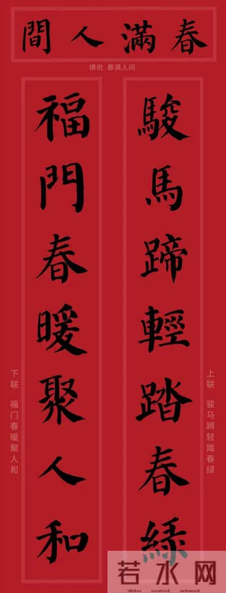 颜真卿集字春联对联，马年2026年颜体勤礼碑风格！