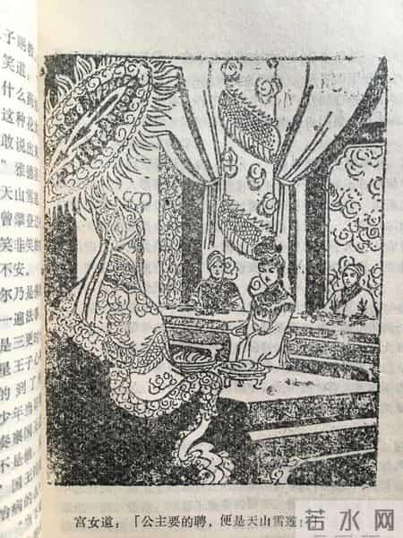 (旧书赏)冰魄寒光剑 梁羽生 1984.12月出版