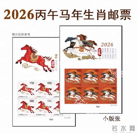 《丙午年》邮票发行量公布，大、小版几乎没有减量，小本减量百万